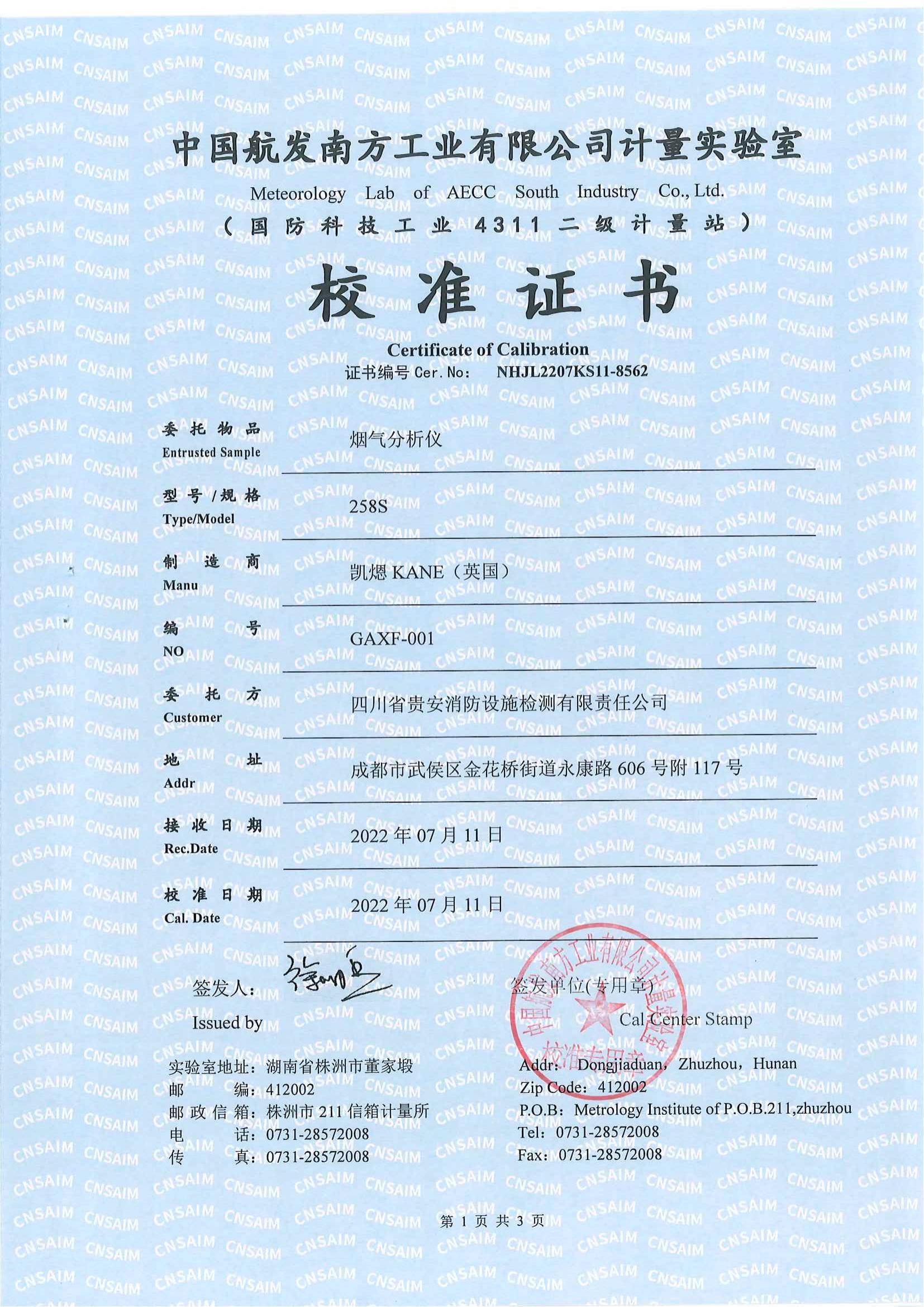 山东烟气分析仪校准证书