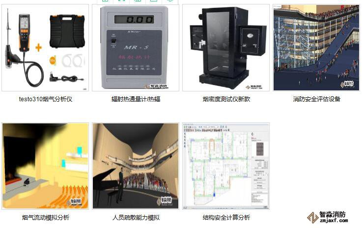 山东消防安全评估设备配置报价