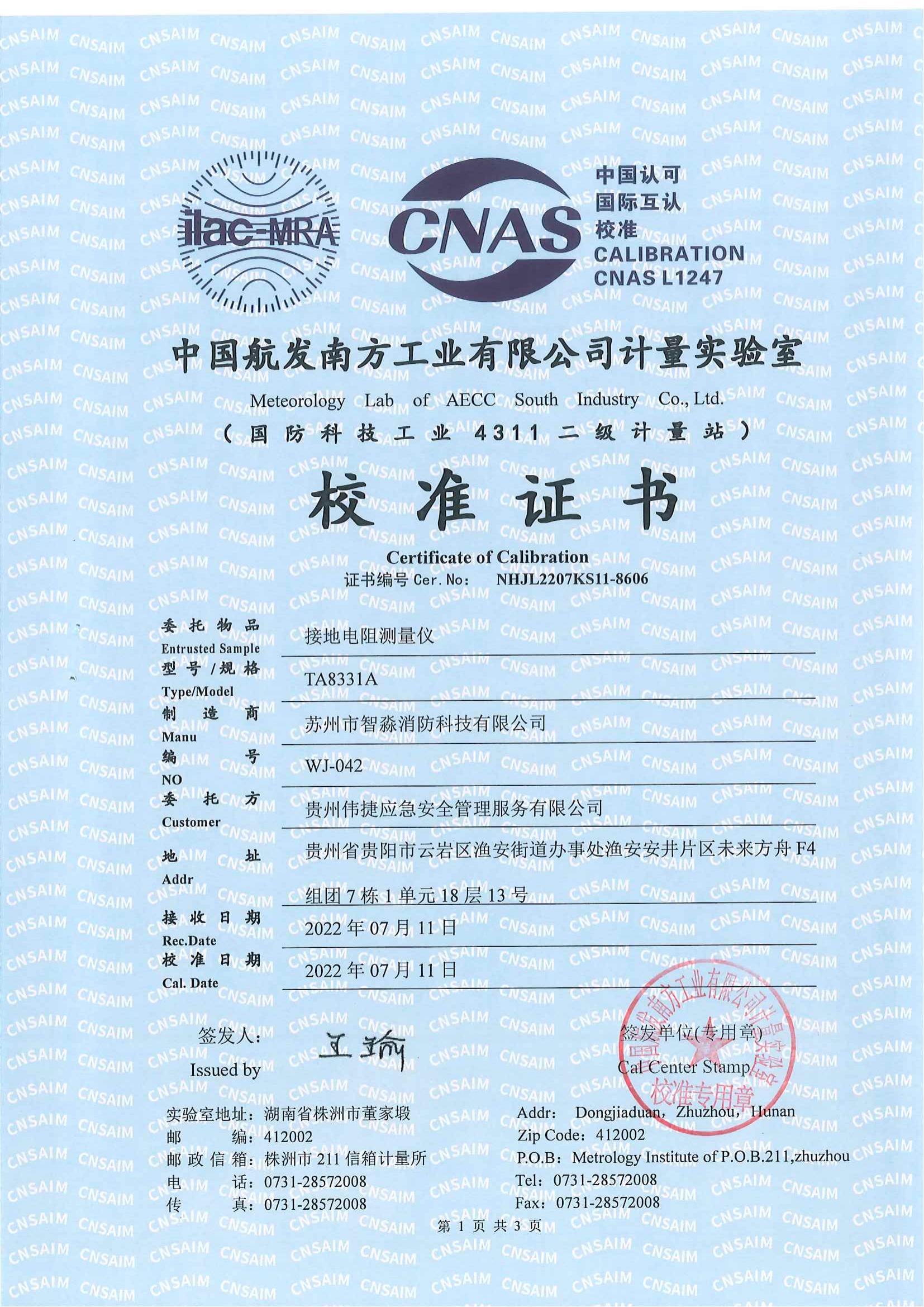 山东绝缘电阻测量仪校准报告
