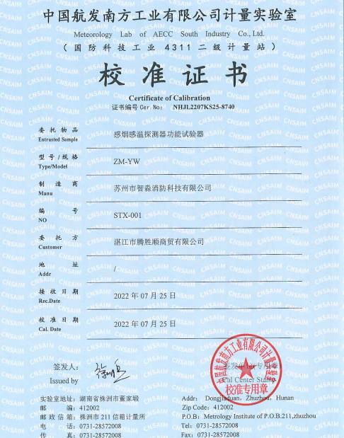 山东消防测试烟枪,二合一烟温火灾探测器试验器校准证书