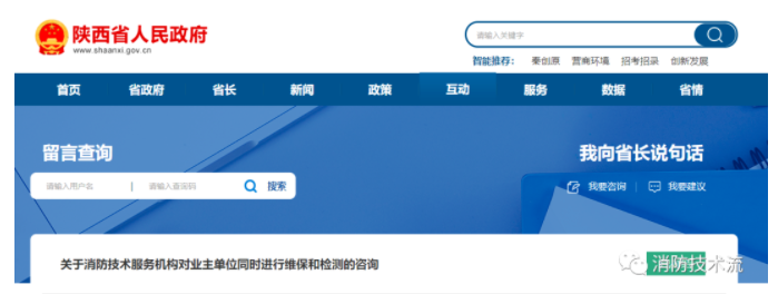 山东消防技术服务机构能否对同一单位进行维保和年度检测的官方回复