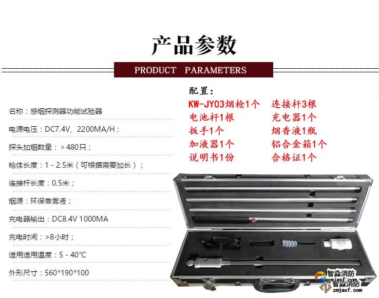 山东消防测试烟枪